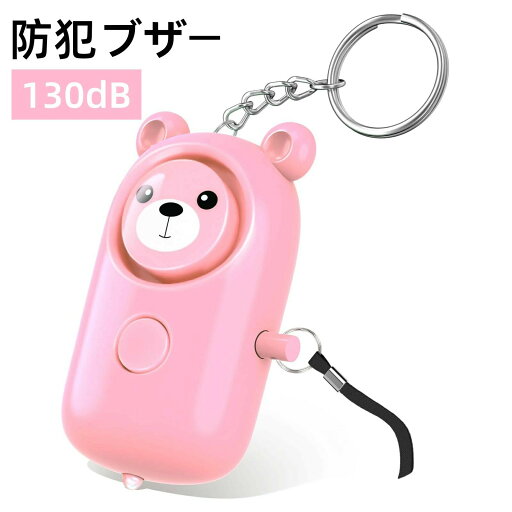 防犯 大音量 130dB 防犯 LED付 防犯 大音量 130dB 防犯 LED付