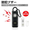 誘 痴漢撃退 女の子 小学生 LEDライト付き 130DB大音量 USB充電式 薄型(4)