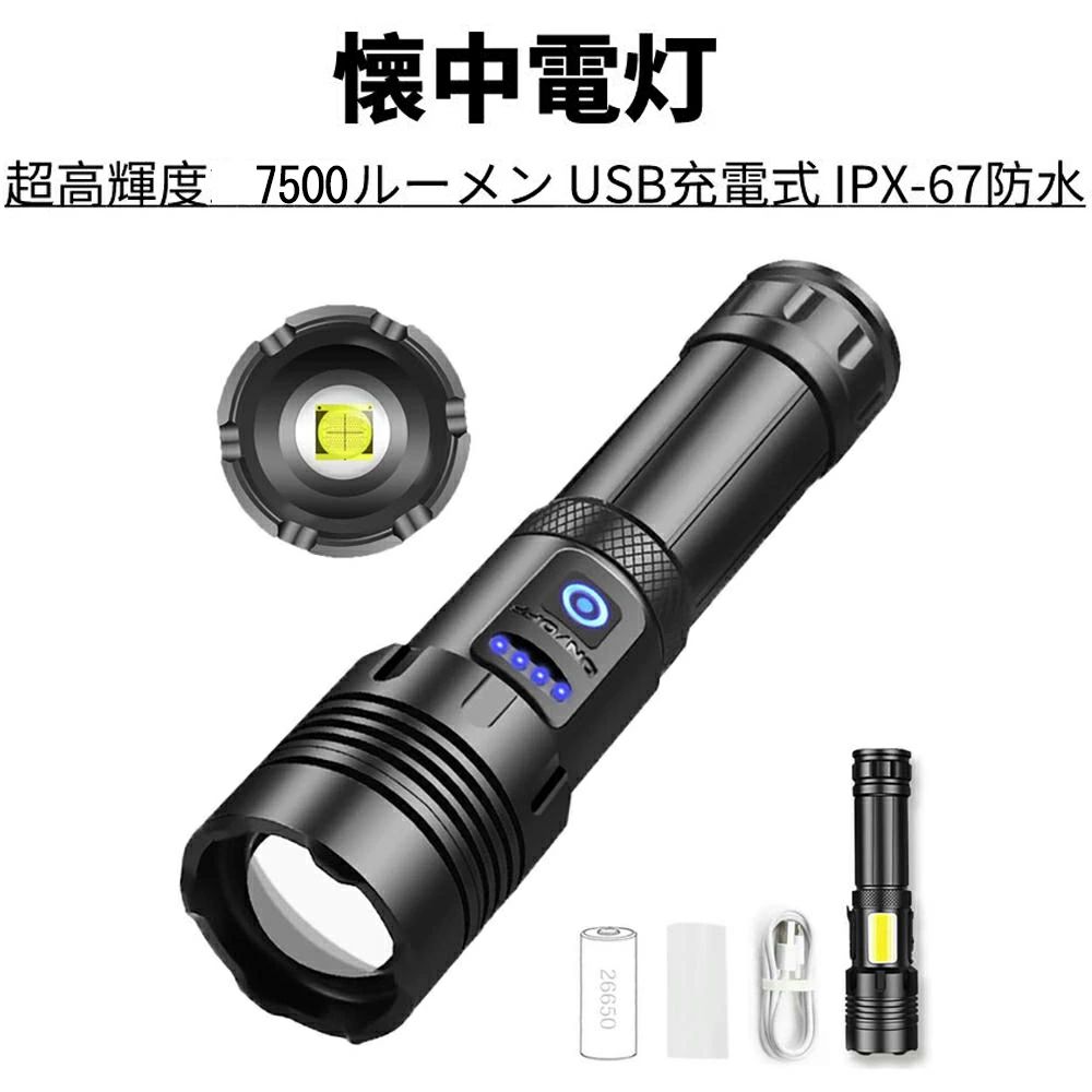 軍 強力 軽量 USB充電式 懐中電灯COB作業灯 led かいちゅうでんとう