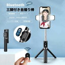 アンドロイ 7段伸縮 360度回転 三脚/一脚兼用 無線 軽量 セルカ棒 Bluetooth