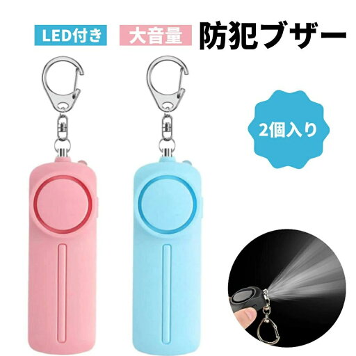 男の子 小学生 防犯ベル 防水 LEDライト付き 大音量 130dB 男の子 小学生 防犯ベル 防水 LEDライト付き 大音量 130dB