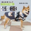 大型犬 中型犬 反射テープ付き 小型犬 いぬの服 アウター ジャケット 暖かい 防寒 中綿 ボア 背中開き 犬服 一体型 ハーネス