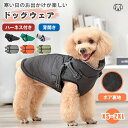 ペットウ 撥水 着せやすい ファスナー 背開き アウター ジャケット 暖かい 冬 秋 一体型 ハーネス 犬 ドッグウェア