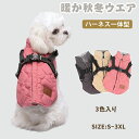 ドッグウェ 暖かい 防寒 中綿 撥水 犬の服 秋冬 着脱簡単 ダウン風 コート ジャケット ジャンパー 一体型 ハーネス