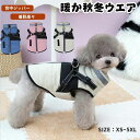 ハーネス 一体型 犬服 背中開き 秋冬 ダウン風 撥水 裏起毛 中綿 防寒 暖かい ジャケット アウター いぬの服 小型犬