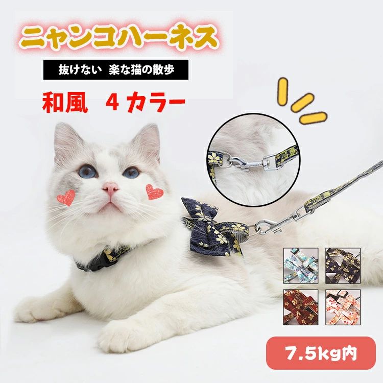 キャットハーネス かわいい 蝶結び付き 猫首輪 和柄 胴輪 リード付き キャット猫用 リード リードセット 引っ張り