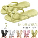 ベラ 折り畳みスリッパ 出張 旅行 軽量 EVA シャワーサンダル メンズ レディース トイレスリッパ ルームシューズ 靴