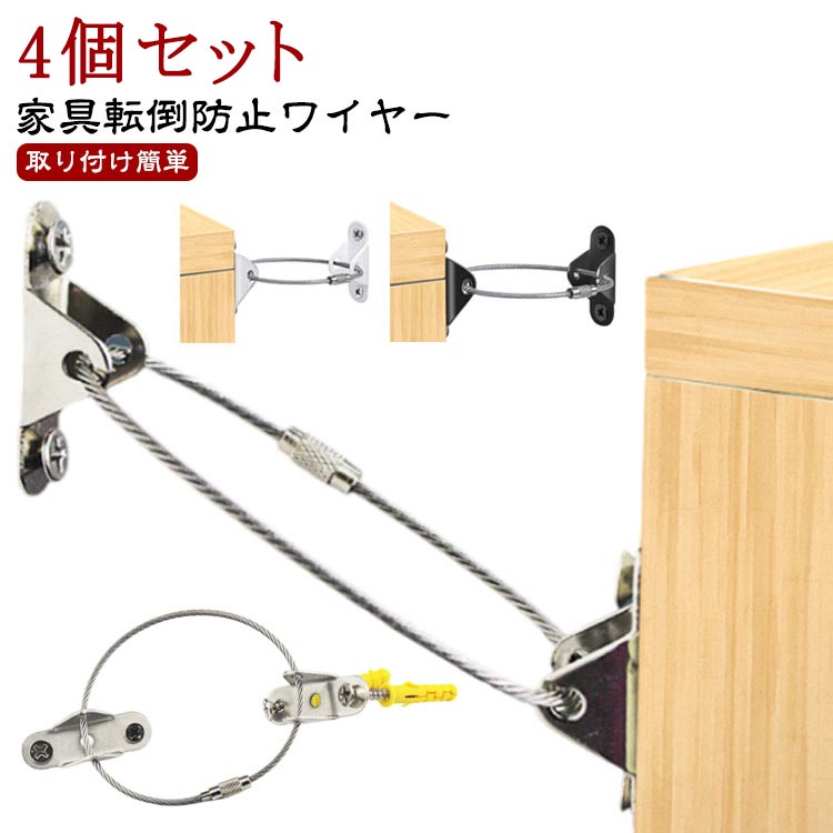 耐震 家具転倒防止器具 ストッパー 防災グッズ 取り付け簡単 転倒防止 家具固定 家具転倒防止グッズ