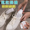 ブーツ 上履 運動靴 スニーカー 恒温 除湿 消臭 靴用ドライヤー 小型 タイマー機能付 靴脱臭機 乾燥 消臭 脱臭 除菌