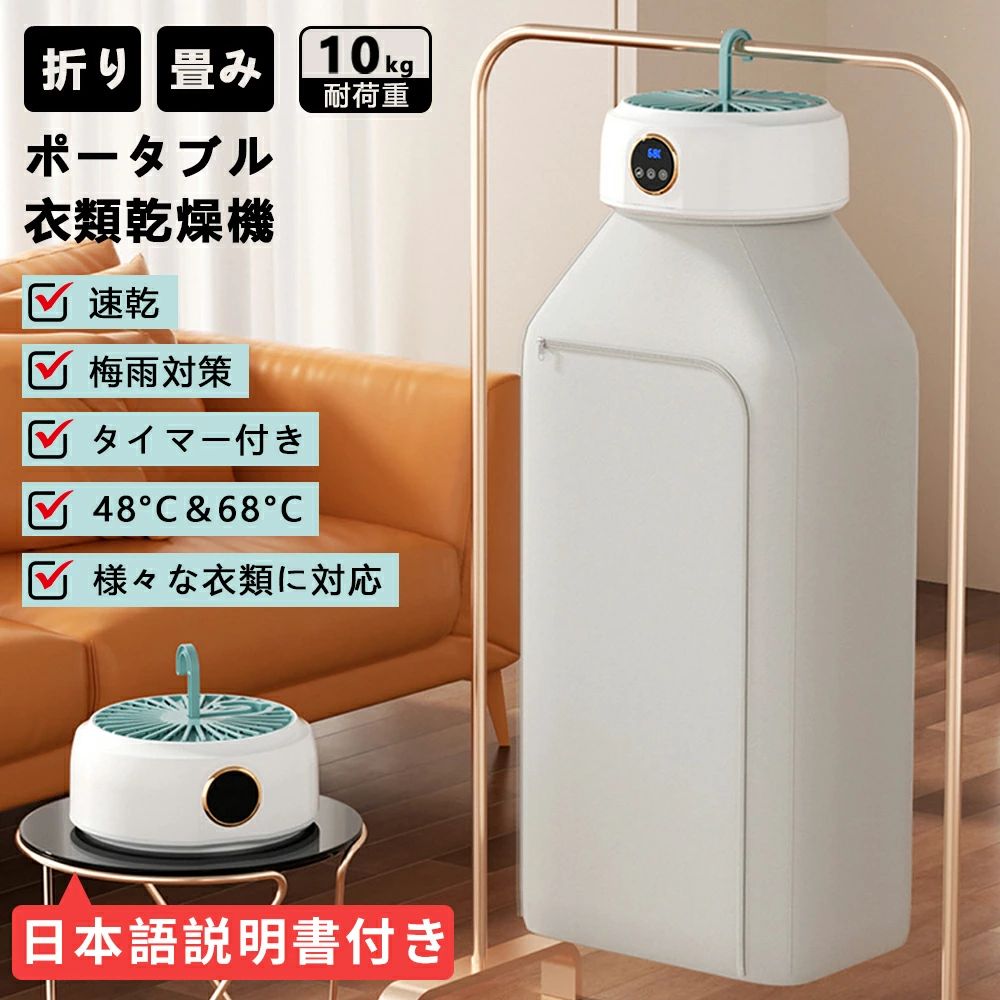 ポータブル衣類乾燥機 日本説明書 【600W大功率 360度全方位加熱】 乾燥機 8〜10枚の衣服 動画あり