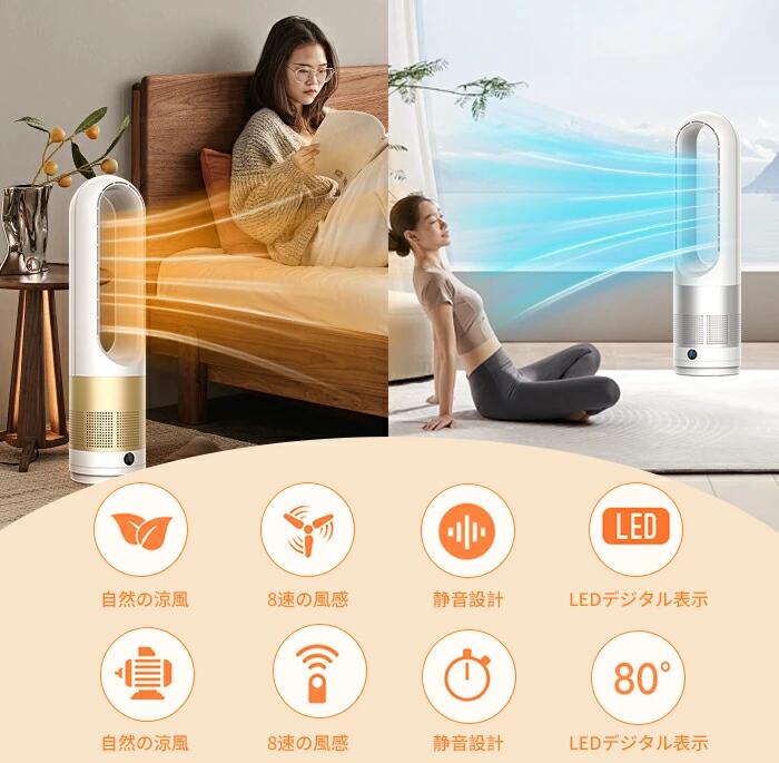 セラミックヒーター 冷暖タイプ扇風機 【羽根なし 冷暖両用】 電気ファンヒーター ...