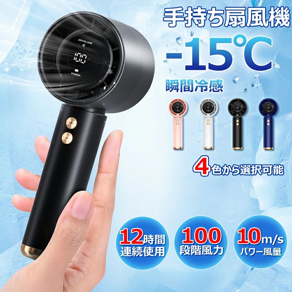 小型 携帯扇風機 【100段階風量 風速10m/S】 ハンディファン 3000mAh大容量 12時間稼働 小型扇風機 -15℃