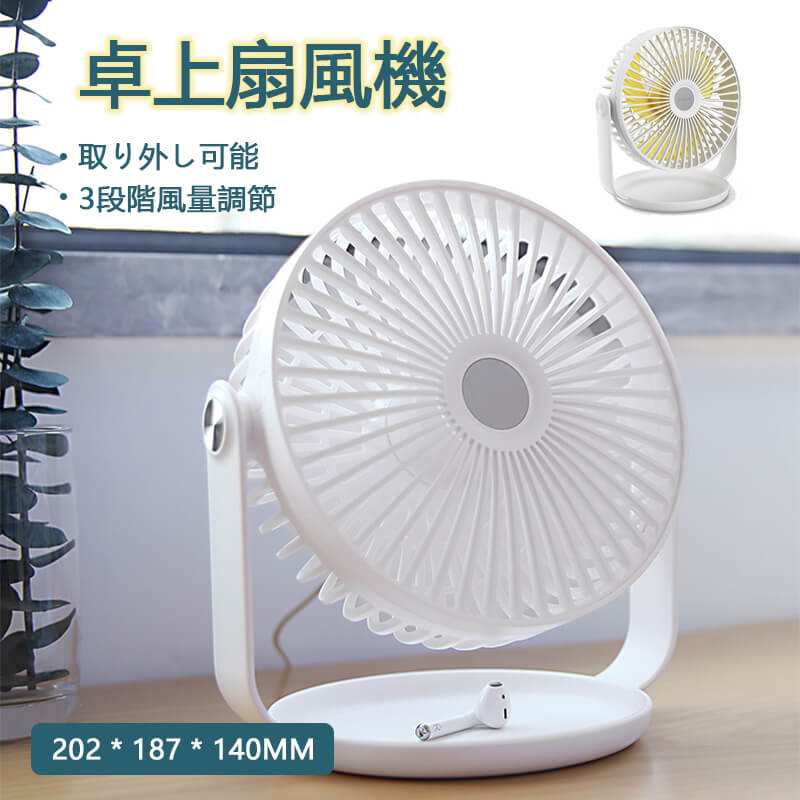おしゃれ 小型 卓上扇風機 ミニ扇風機 USB充電 電池給電 省エネ 熱中症対策 扇風機 クリップ 卓上 USB