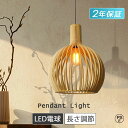 5年保証 ペンダントライト 和風 天然木 木製 玄関照明 北欧 3灯 1灯 2灯