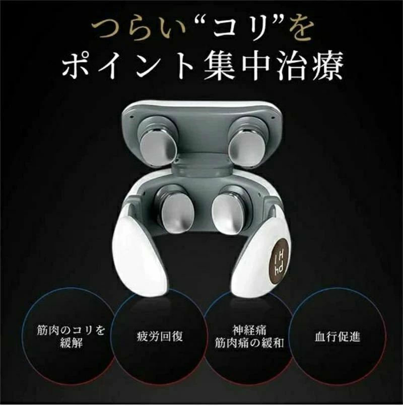 軽量 低周波 コードレス ヒート 健康グッズ 温熱 肩こり 電気刺激 マッサージ器 首