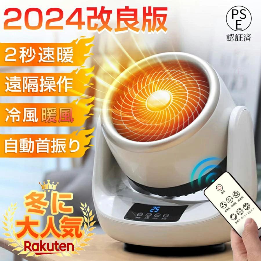 電気ファンヒーター セラミックヒーター ファンヒーター 冷暖兼用