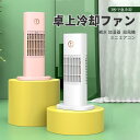 加湿器 補水 オフィス 家庭 水冷ファン usbスプレー式 ミニエアコン 卓上冷却ファン 3秒で急冷却