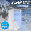 卓 冷風扇 小型 冷風機 2024新登場 dc 屋外 車 充電式 コードレス 小型 静音 扇風機 usb オフィス 超静音 おしゃれ