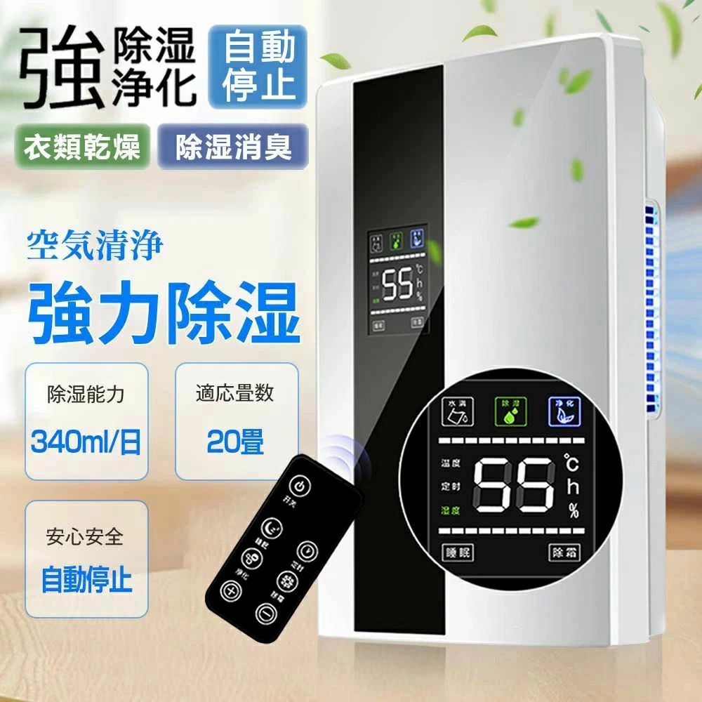 省エネ 消臭 除菌 軽量 静音設計 小型 デシカント式 LEDスクリーン 部屋干し 空気清浄機