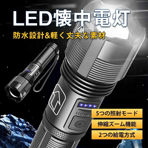 ledライト led強力 軍用 ハンディライト 充電式 高輝度 防水 充電式 小型 防災 登山 夜釣り USB充電 ledライト led強力 軍用 ハンディライト 充電式 高輝度 防水 充電式 小型 防災 登山 夜釣り USB充電