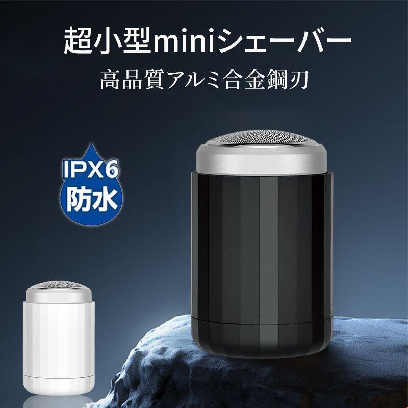 髭剃り 電気シェーバー シェーバー メンズ 深剃り 回転式 電動髭剃り 電気カミソリ ミニシェーバー