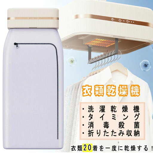 服乾燥機 湿気対策 梅雨 梅雨対策 衣類乾燥 コンパクト 小型衣類乾燥機 工事不要 折りたたみ式 部屋干し 省エネ 服乾燥機 湿気対策 梅雨 梅雨対策 衣類乾燥 コンパクト 小型衣類乾燥機 工事不要 折りたたみ式 部屋干し 省エネ