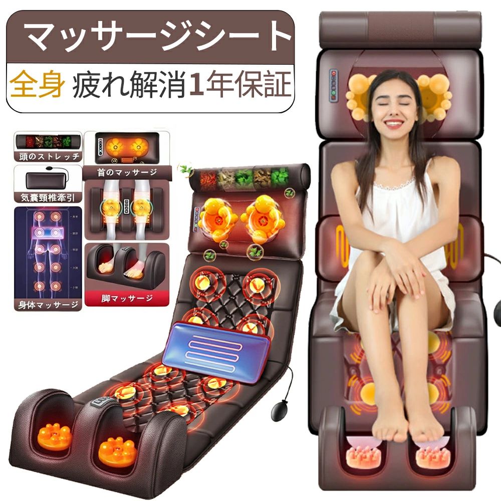 腰 首 全身用 マッサージ機 マッサージチェア 多機能 温熱