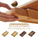 引き出し収納ケース 取り付けできる引き出し 小物収納 小物入れ スライダー 天然木 机 DIY(3)