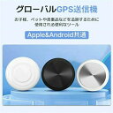 ジーピー 小型GPS (月額不要)GPS追跡 リアルタイム【超小型GPS?月額不要】【家族追跡?盗難対策?ペット探し】GPS発信機