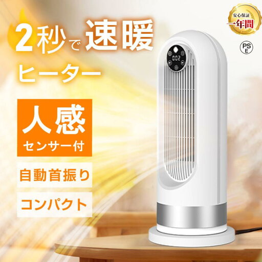 人感センサー 1200W 即暖 小型 ヒーター タイマー機能 足元 暖房 電気ストーブ ヒーター 洗面所 人感センサー 1200W 即暖 小型 ヒーター タイマー機能 足元 暖房 電気ストーブ ヒーター 洗面所