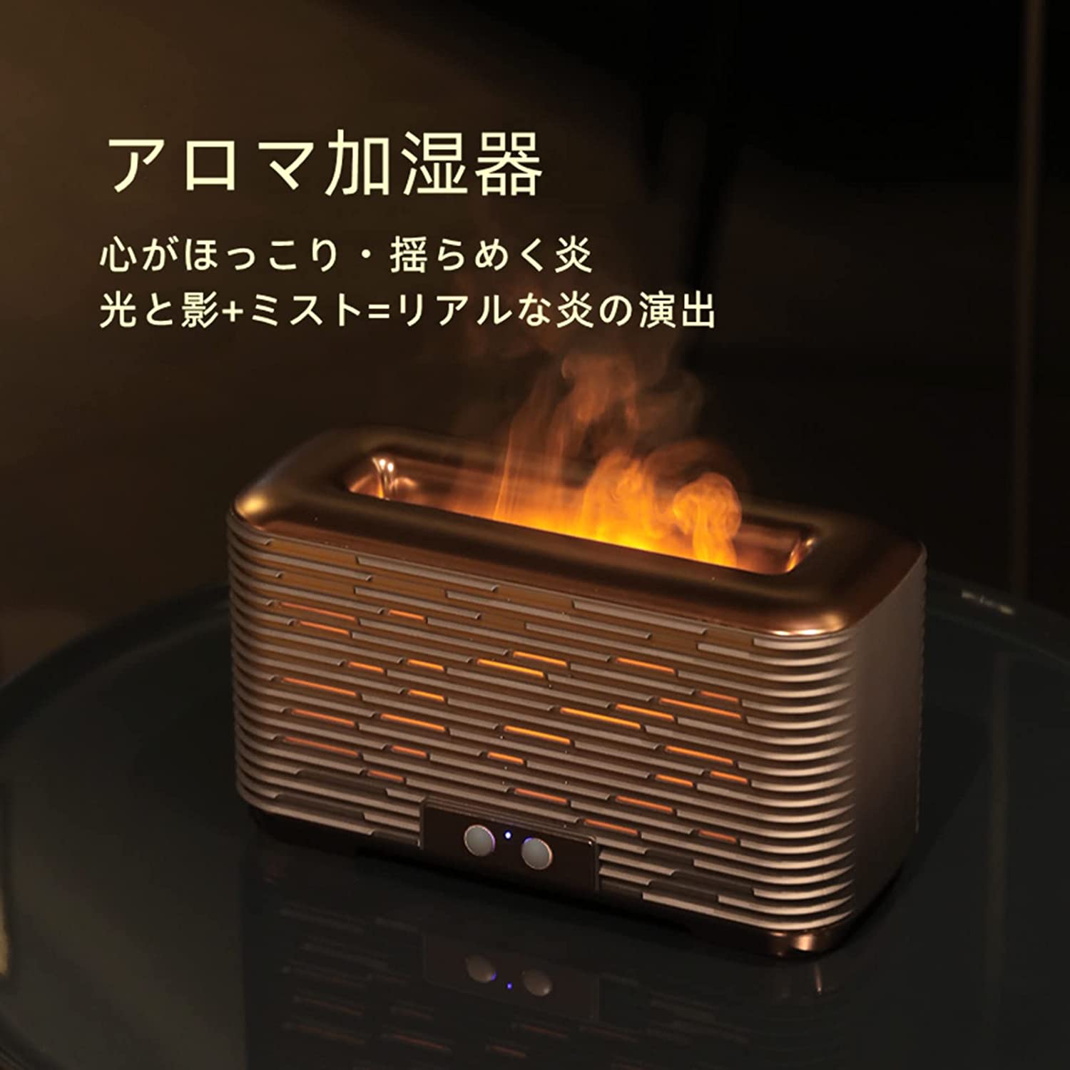 アロマディフューザー フレイム 超音波 加湿器 卓上 アロマ ディフューザー 焚火 炎 ライト