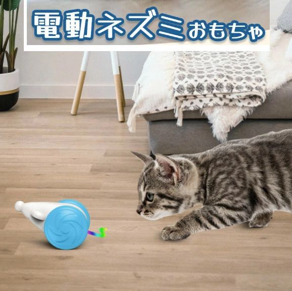 おもちゃ 電動 一人遊び 自動 ねずみ ネズミ ネコ ねこ おもちゃ 電動ネズミ 可愛...