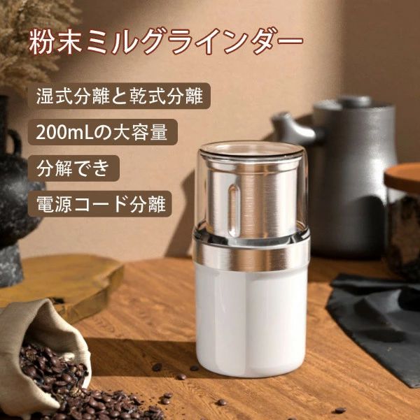 電動ドライスパイス 家庭用 電動粉砕機 コーヒーグラインダー 電動ミル グラインダー200mL大容量