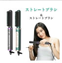 ストレートブラシ 自然 カール ストレート ヒートブラシ ヘアアイロン ダブルマイナスイオン アイロンブラシ