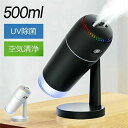 小型 超音波式 上下調整 卓上加湿器 ミニ加湿器 車載用 マイナスイオン UV除菌 次亜塩素酸水対応