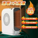 省エネ 2秒速暖 小型 温度調節可能 リモコン付き 電気過熱保護 転倒OFF 節電 省エネ