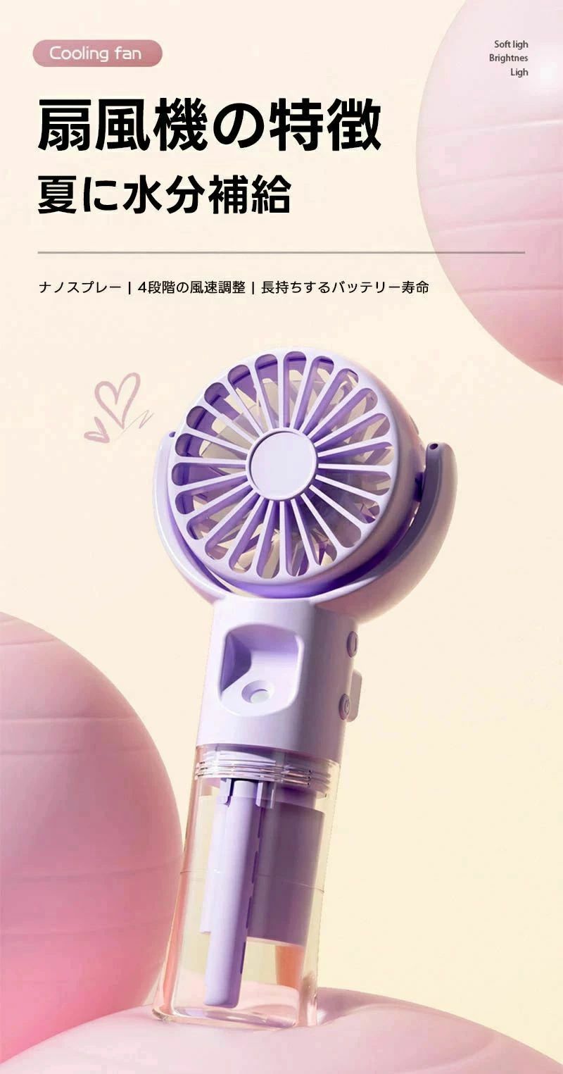 ハンディファン 小型扇風機 瞬間冷却 夏の水分補給 4段階風量調節