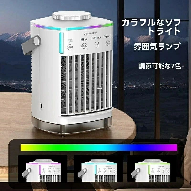 ひんやり 暑さ対策 夏 オフィス/自宅用 軽量 省エネ ミニクーラー 送風/加湿/冷却/...