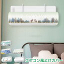 エアコ 吹き出し口 エアコン風避け エアコン風よけカバー 風向き 風除け 風よけ エアコン エアコン風よけカバー 風避け