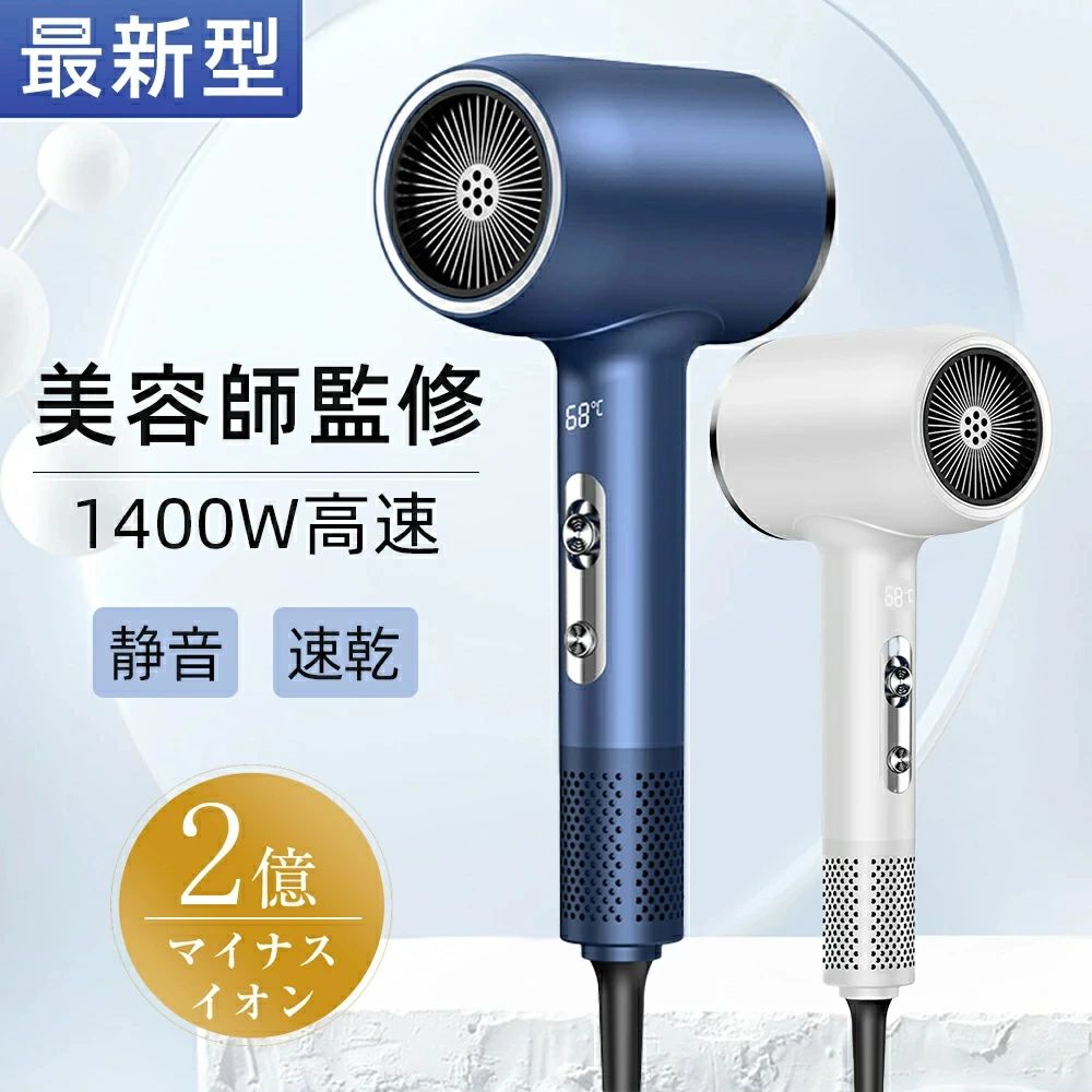 コン 静電気除去 ヘアドライヤー 軽量 6段階調節可能 2億マイナスイオン 温度表示 静音 高速ドライヤー 大風量 速乾