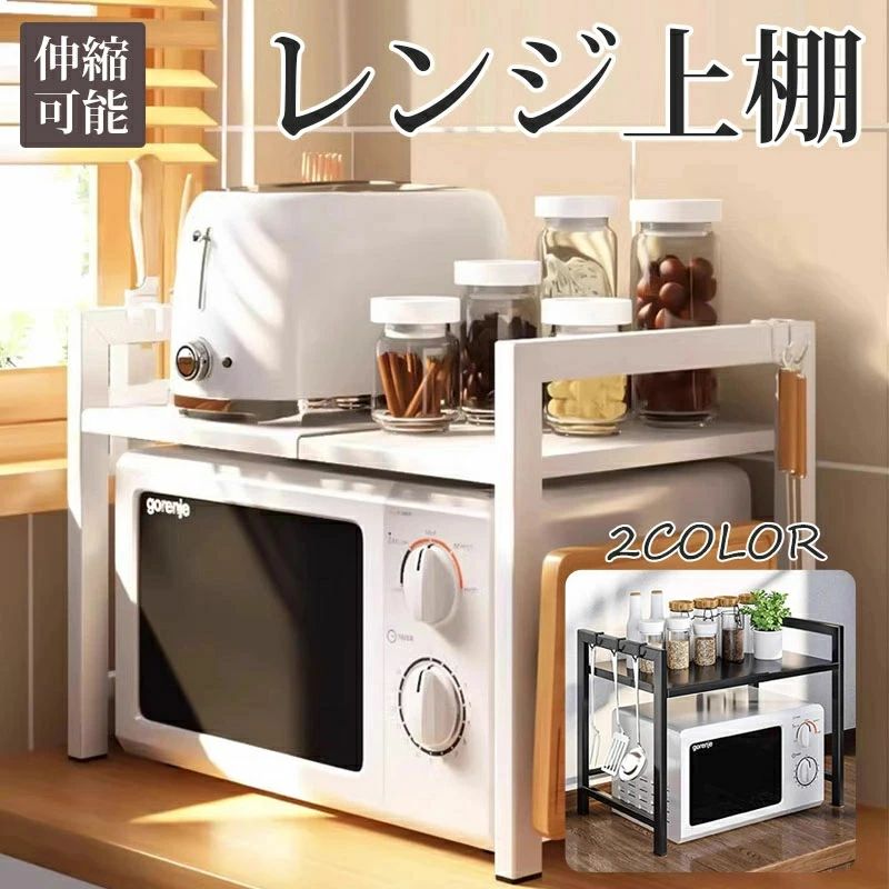 カ トースターラック レンジ台 ラック 収納棚 カウンター上 レンジラック 棚 キッチンラック 高さ調整 ..
