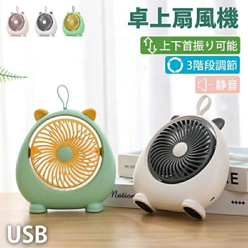 卓上 ハンディファン 手持ち扇風機 ネコ耳 静音 小型扇風機 携帯 扇風機 USB充電 猫耳つき