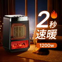 オフィス 足元 ヒーター 1200W 2秒速暖 2024年最新 暖炉調 LCD表示 セラミックヒーター