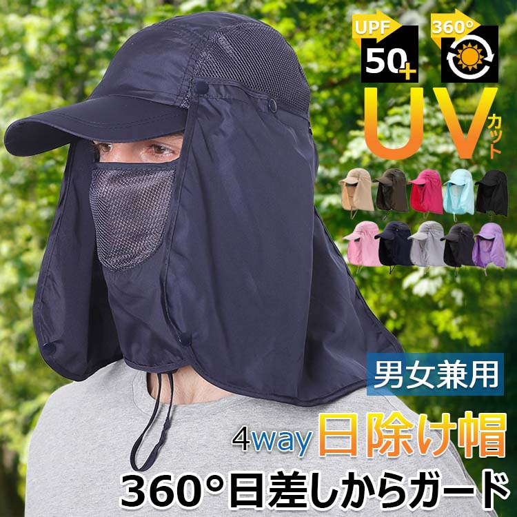 スポー フェイスカバー 取り外し可能 花粉対策 紫外線対策 折りたたみ可能 日除け 360度UVカット 4way 帽子 UVカット