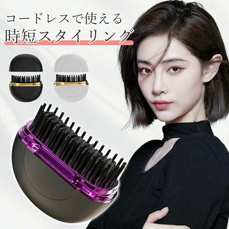 ヒー ストレートアイロン ブラシアイロン 持ち運び 携帯 ヘアーアイロン ストレートブラシ コンパクト コードレス