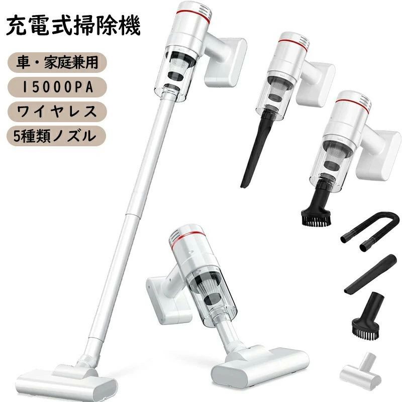 5種類ノズル 充電式 電気掃除機 2WAY ハンディ掃除機 スティッククリーナー 強力吸引 2025革新モデル&15000pa コードレスのサムネイル