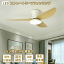 取り付け簡 扇風機 3枚羽根 ファン照明器具 天井照明 LED シーリングファンライト