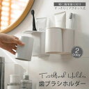 歯ブラシたて 水切り 磁気吸着 マグネット ホルダー スタンド コップ 歯磨きコップホルダー 吊り下げ 浮かせる