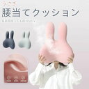 肌に優しい 低反発 腰痛対策 人間工学 ランバーサポート かわいい 蒸れない 背もたれ クッション 腰痛 車 ウサギ クッション