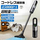 スティ 2WAY ヘッドライト 充電式 多機能 家庭用 サイクロン式 自走式 45000pa吸引力 ハンディ 強力吸引 軽量 コードレス